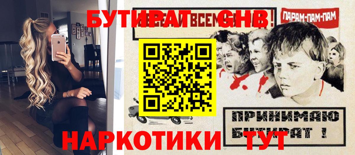 БУТИРАТ BDO  Вход с VPN  Новозыбков 
