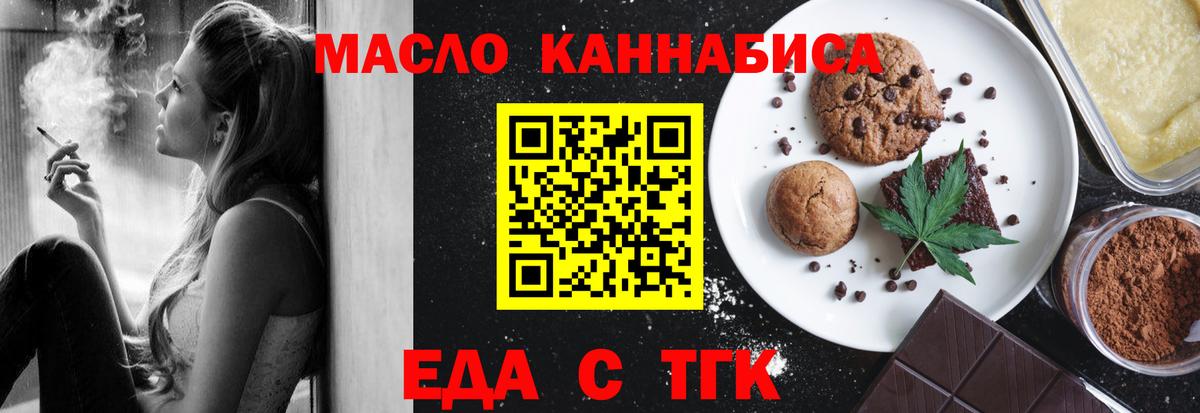 Печенье с ТГК марихуана Новозыбков