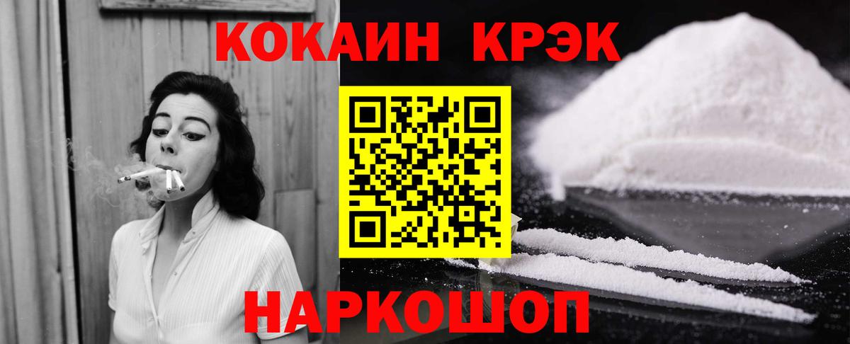 Новозыбков  Кокаин 99%  Кокаин  Вход с VPN 