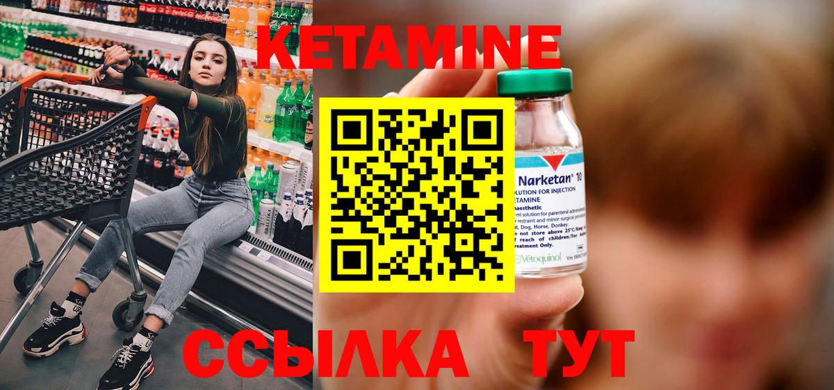 КЕТАМИН VHQ Новозыбков
