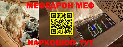 мефедрон VHQ Славянск-на-Кубани