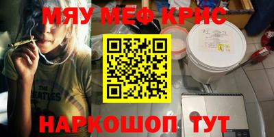 мефедрон VHQ Славянск-на-Кубани