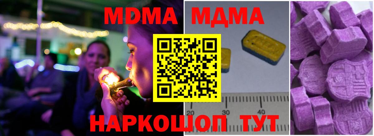 МДМА  MDMA Molly  MDMA crystal  Вход с VPN  Новозыбков 