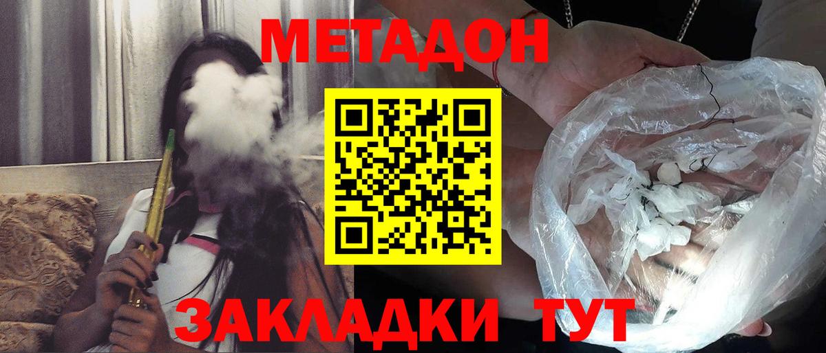 Новозыбков  МЕТАДОН кристалл  Вход с VPN  Метадон кристалл 