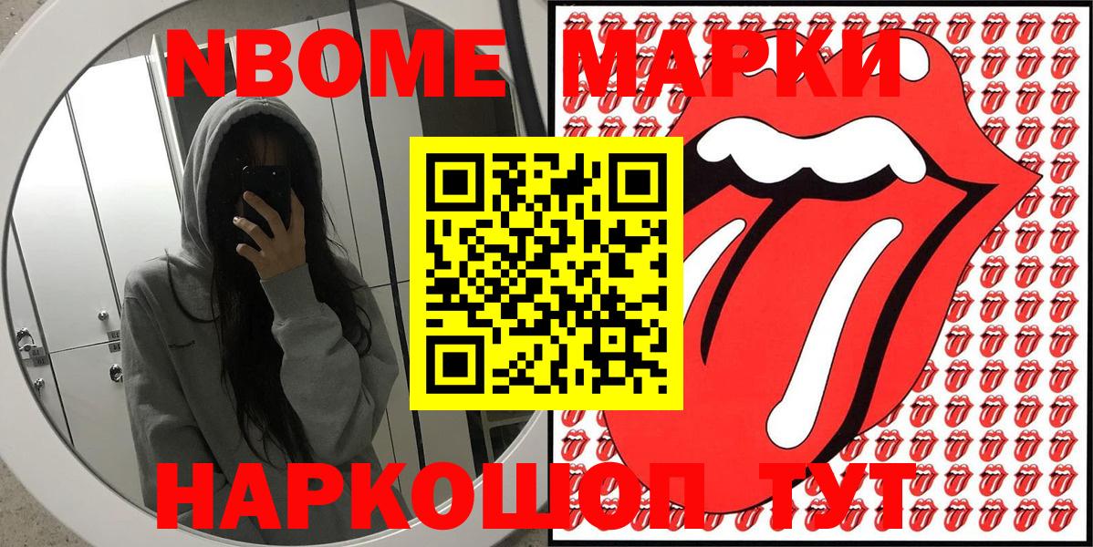 Марки N-bome 1,8мг  Вход с VPN  Новозыбков  Марки N-bome  Марки N-bome 1,8мг 