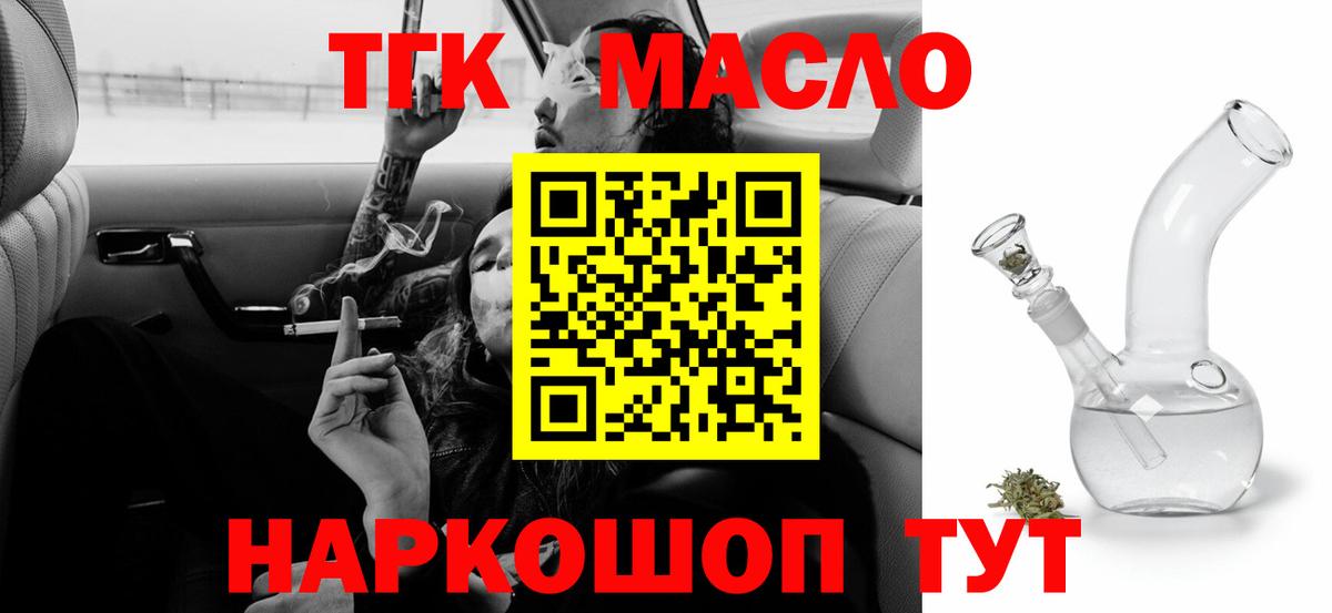 ТГК гашишное масло Новозыбков