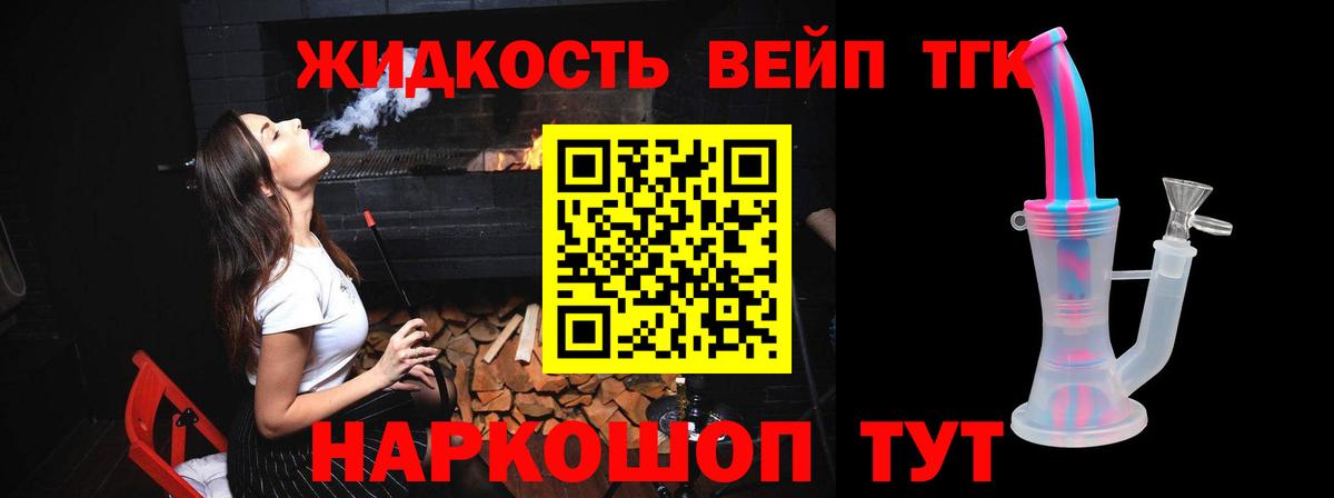 ТГК вейп  ТГК вейп с тгк  Новозыбков  Вход с VPN 